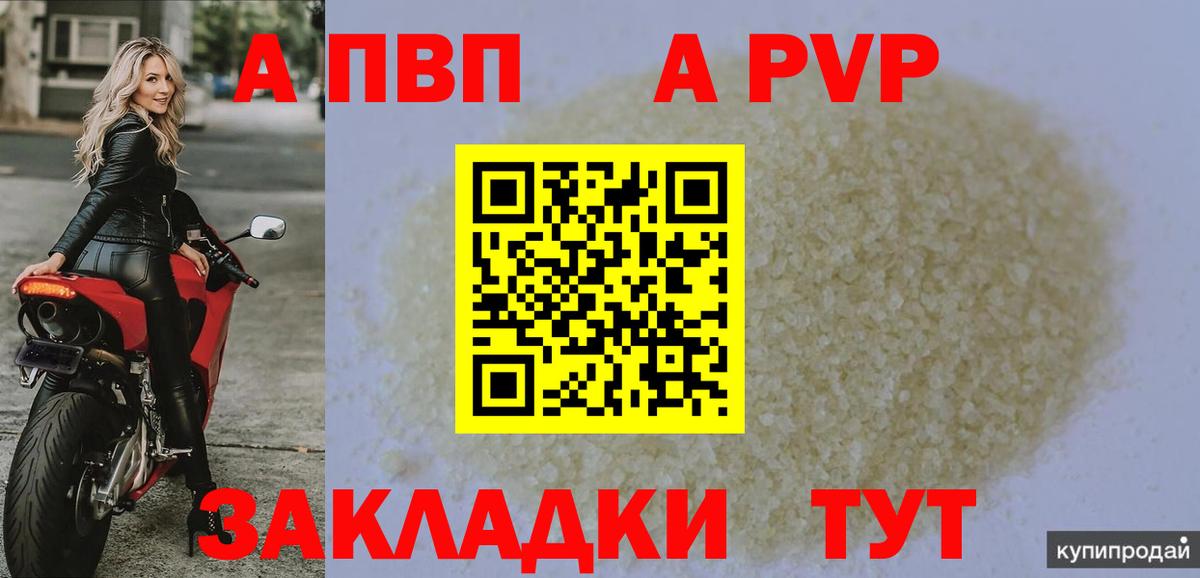 A-PVP  A PVP СК  Вход с VPN  Ржев  A PVP Соль 
