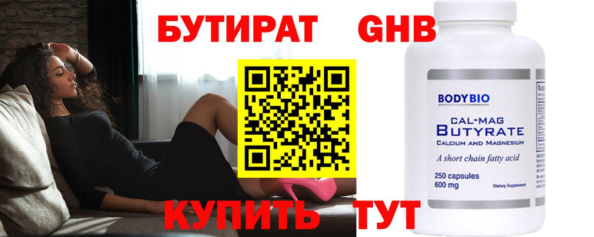 Бутират вода  Вход с VPN  Ржев 