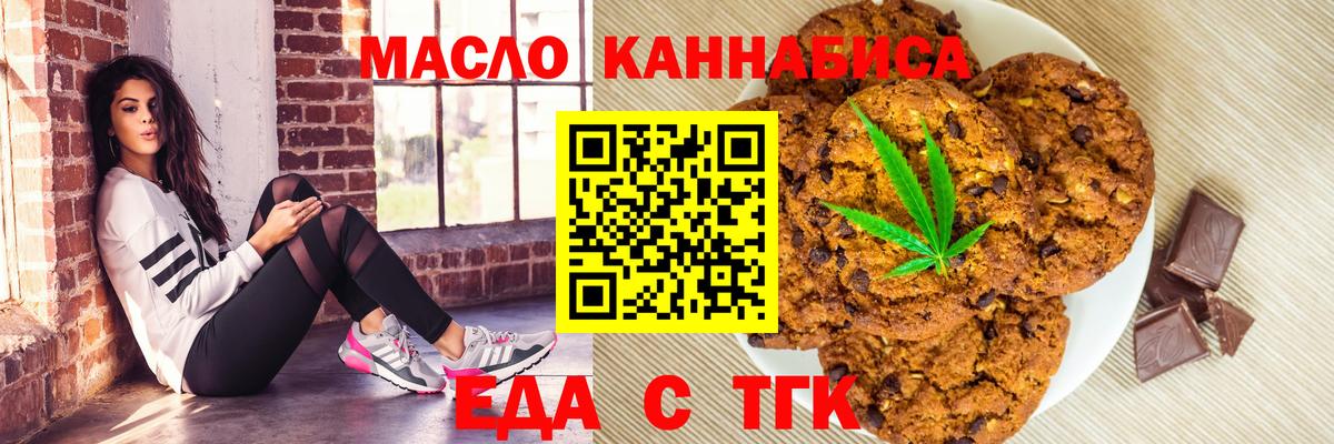 Еда ТГК марихуана Ржев