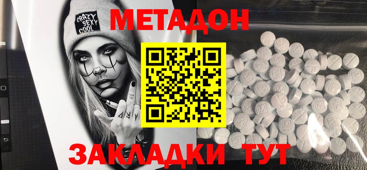 Ржев  Метадон кристалл  Метадон VHQ  МЕГА   Вход с VPN 